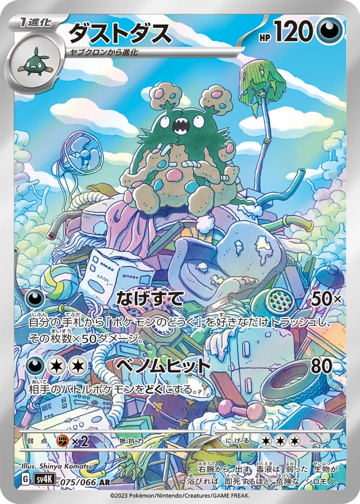 ダストダス AR PARADOX RIFT