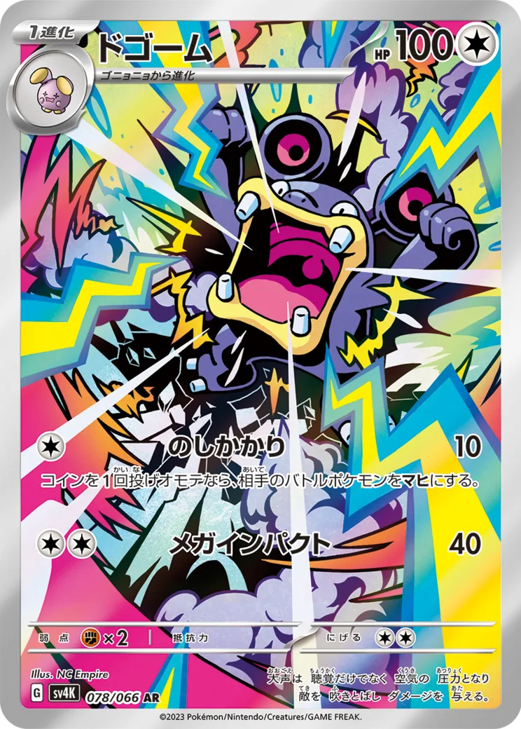 ドゴーム AR PARADOX RIFT