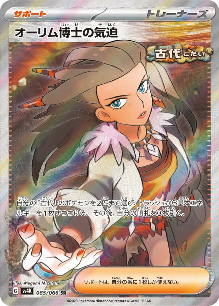 オーリム博士の気迫 SR PARADOX RIFT
