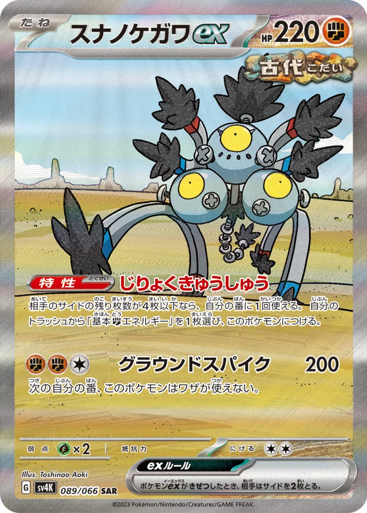 スナノケガワex