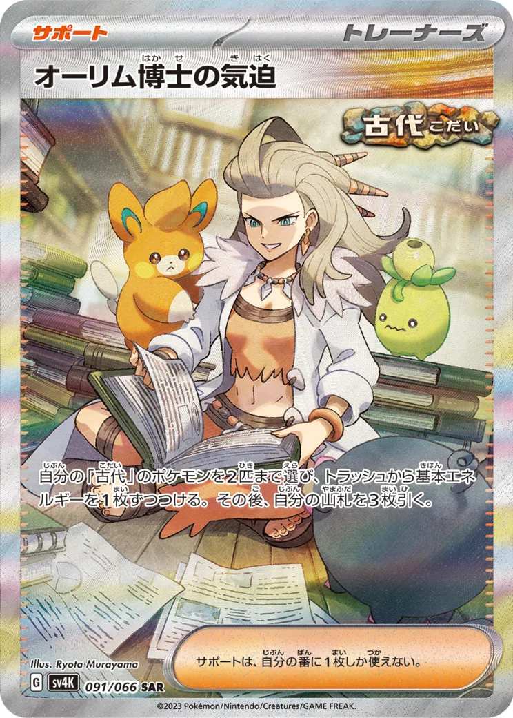 オーリム博士の気迫 SAR PARADOX RIFT