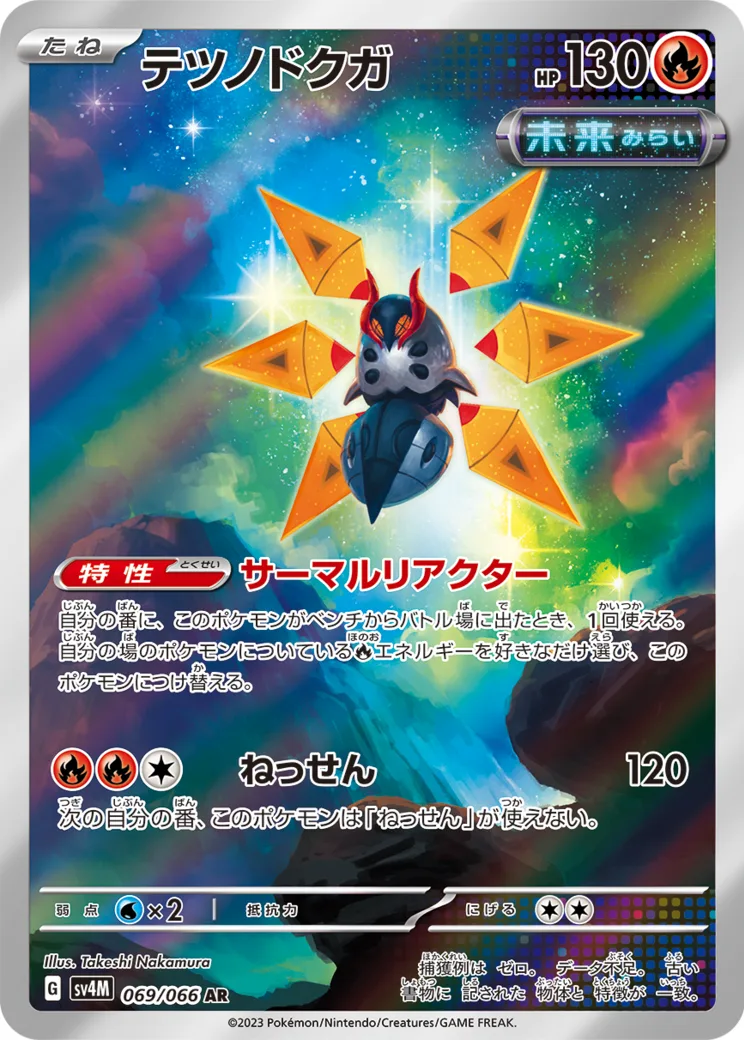 テツノドクガ AR PARADOX RIFT