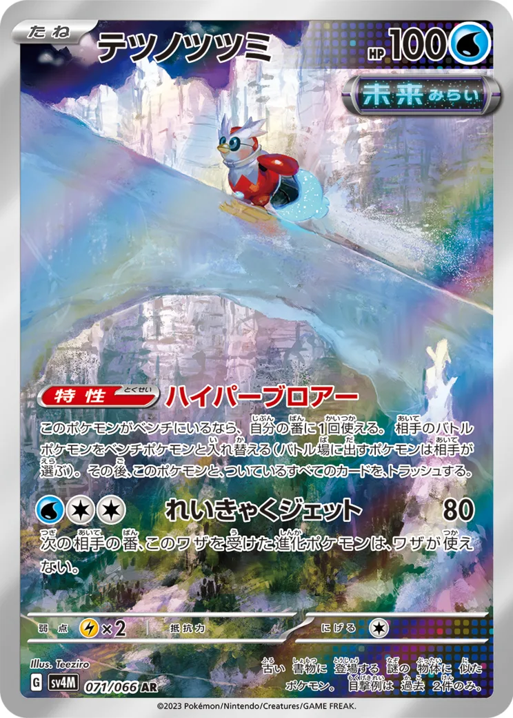 テツノツツミ AR PARADOX RIFT