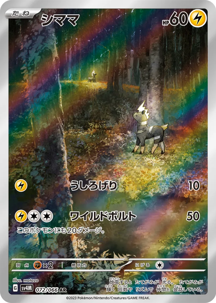 シママ AR PARADOX RIFT
