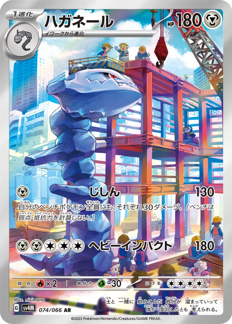 ハガネール AR PARADOX RIFT