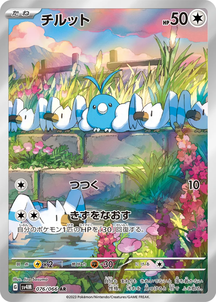 チルット AR PARADOX RIFT