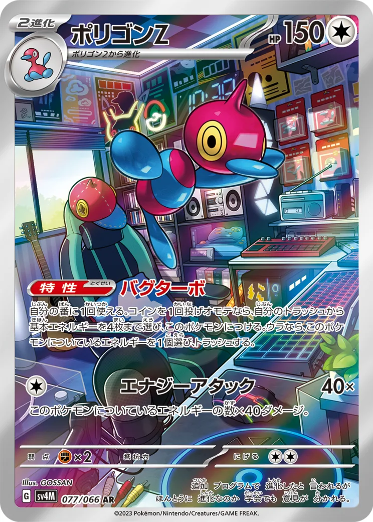 ポリゴンZ AR PARADOX RIFT