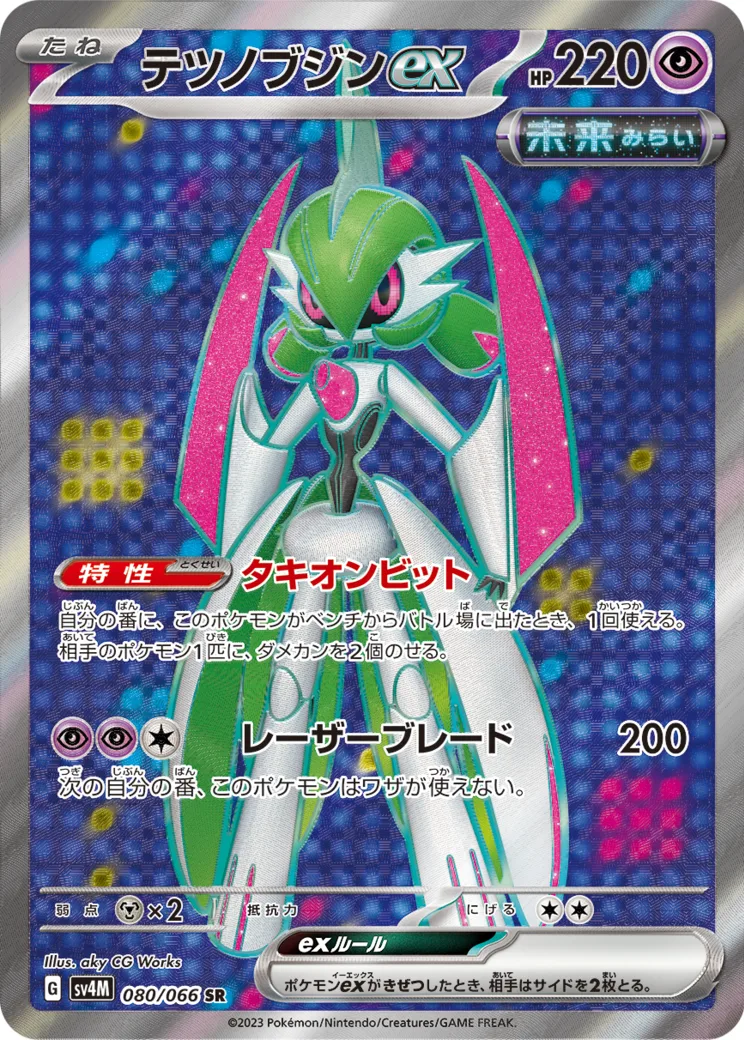 テツノブジンex SR PARADOX RIFT