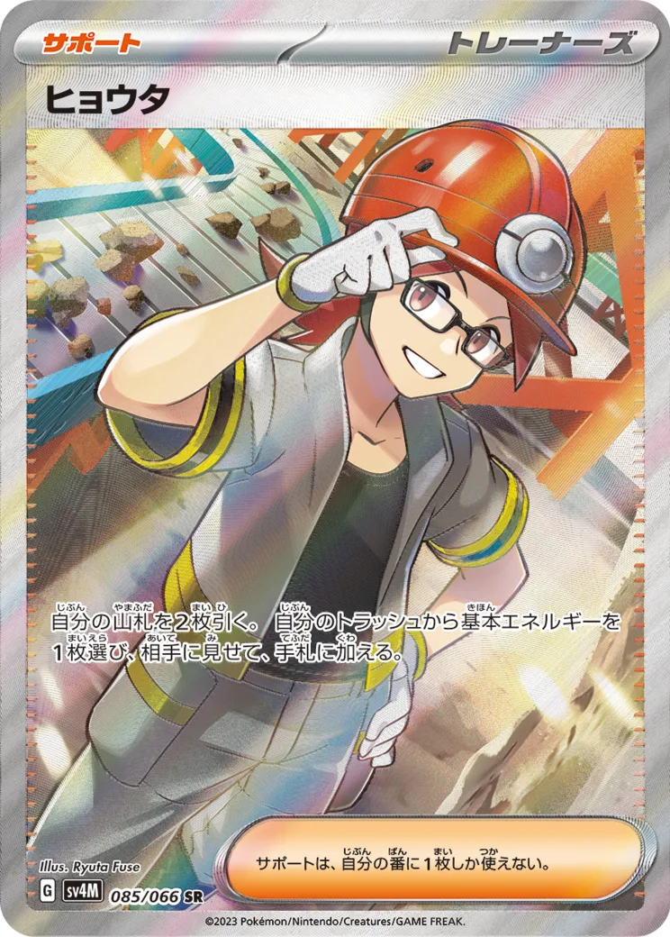 ヒョウタ SR PARADOX RIFT