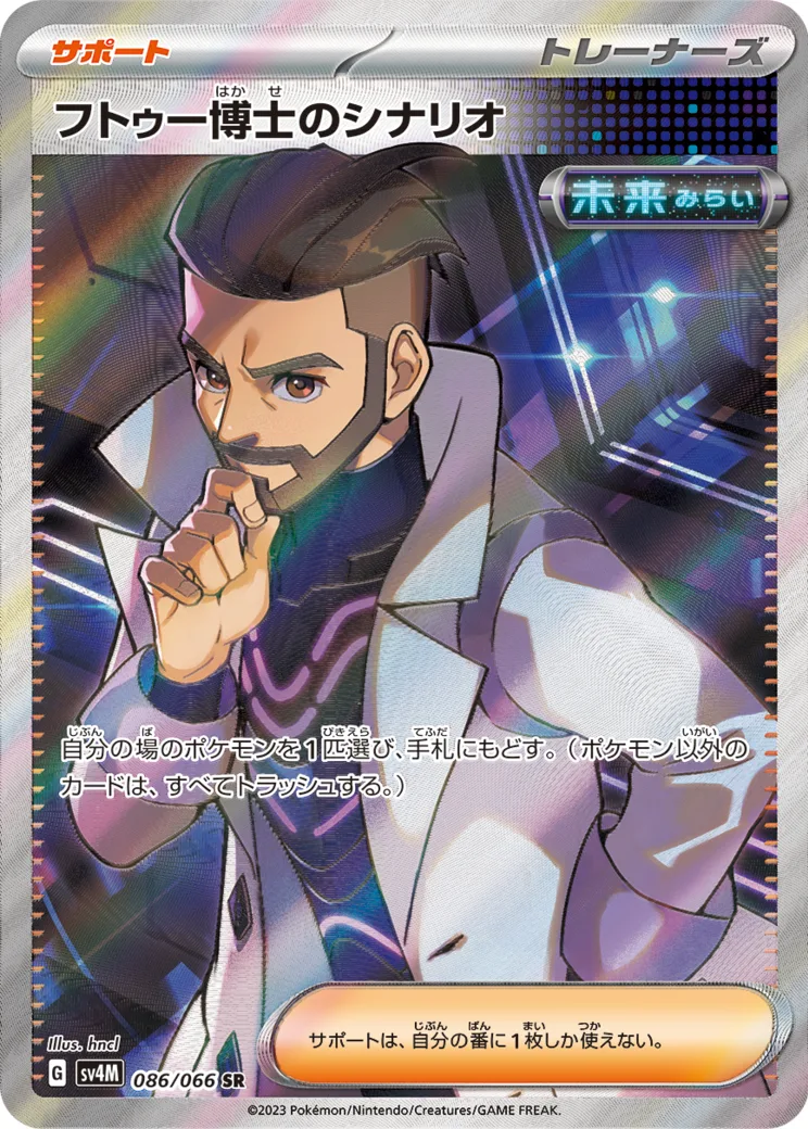 フトゥー博士のシナリオ SR PARADOX RIFT