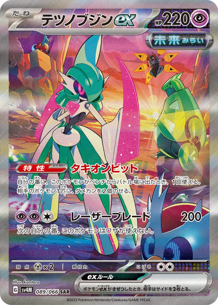 テツノブジンex