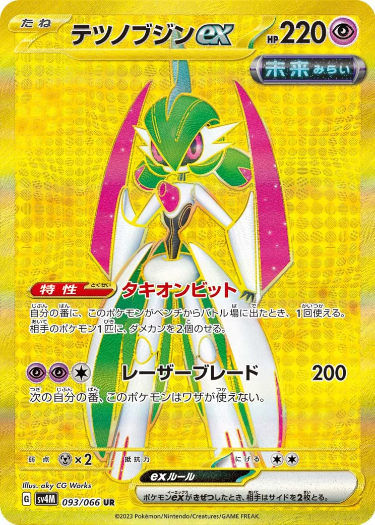 テツノブジンex UR PARADOX RIFT