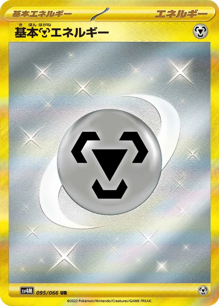 基本鋼エネルギー UR PARADOX RIFT