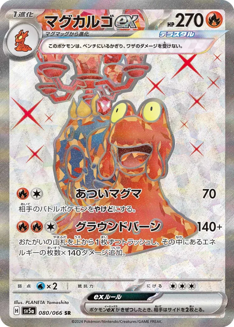 マグカルゴex SR