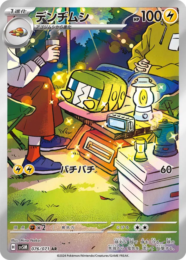 デンヂムシ AR ]