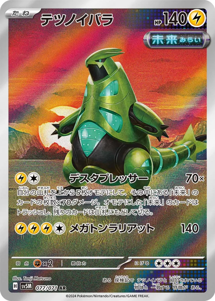 テツノイバラ AR