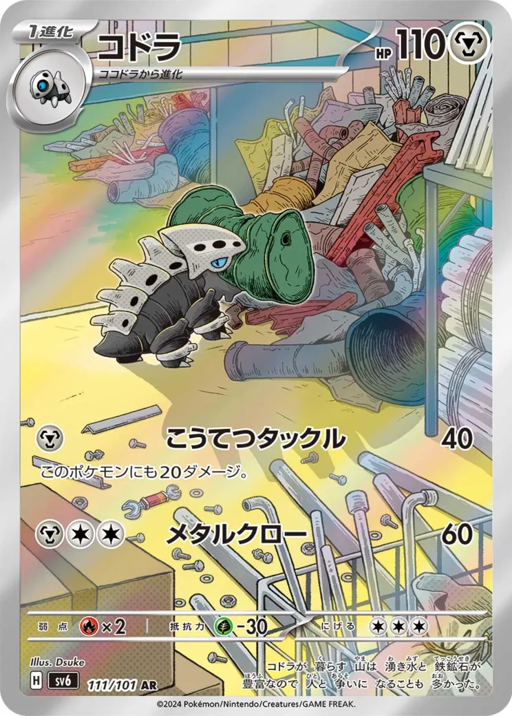 コドラ AR