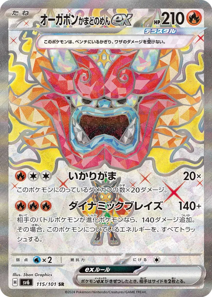 オーガポン かまどのめんex SR