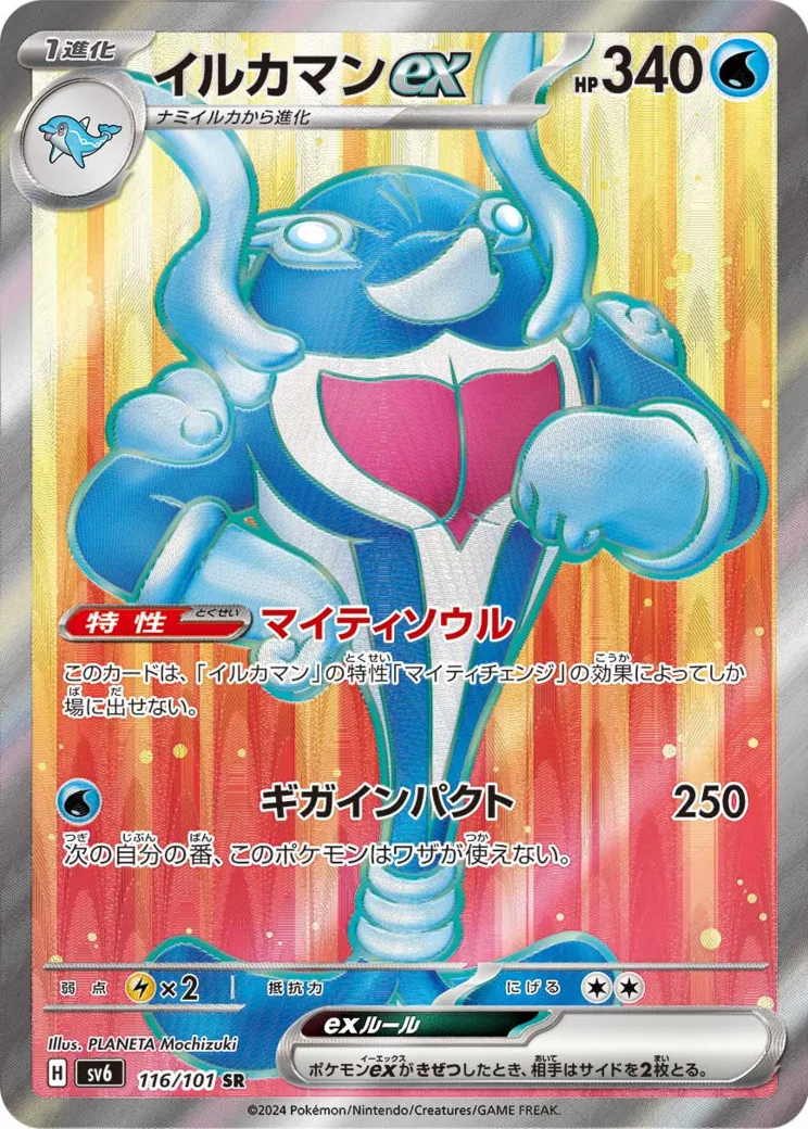 イルカマンex SR