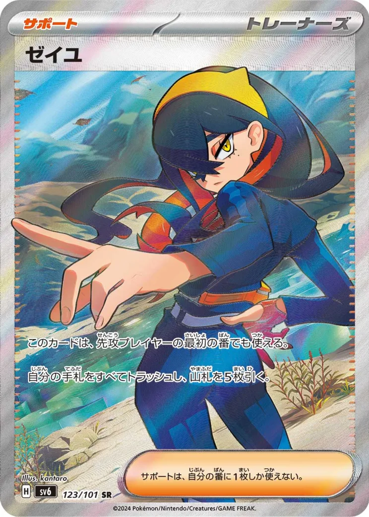 ゼイユ [SV6 123/101]