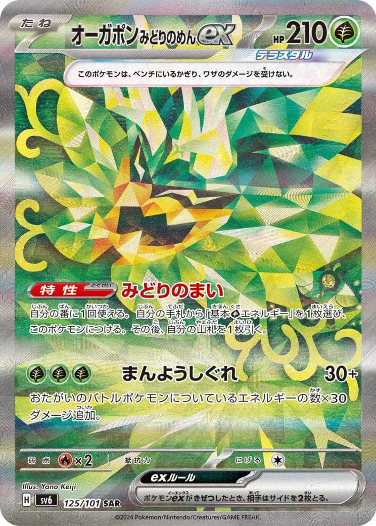 オーガポンみどりのめんex