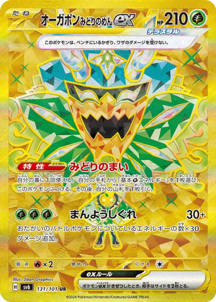 オーガポン みどりのめんex UR [SV6 131/101](拡張パック「変幻の仮面」)