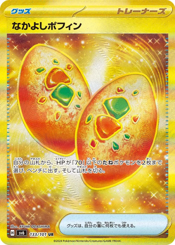 なかよしポフィン