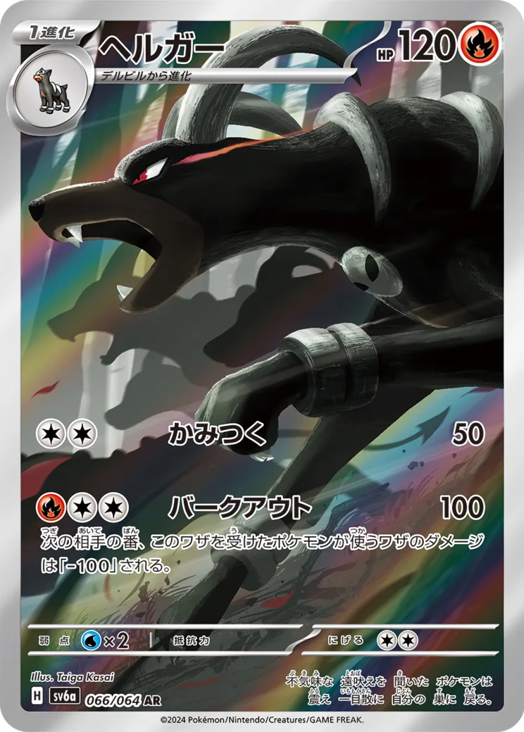 ヘルガー AR