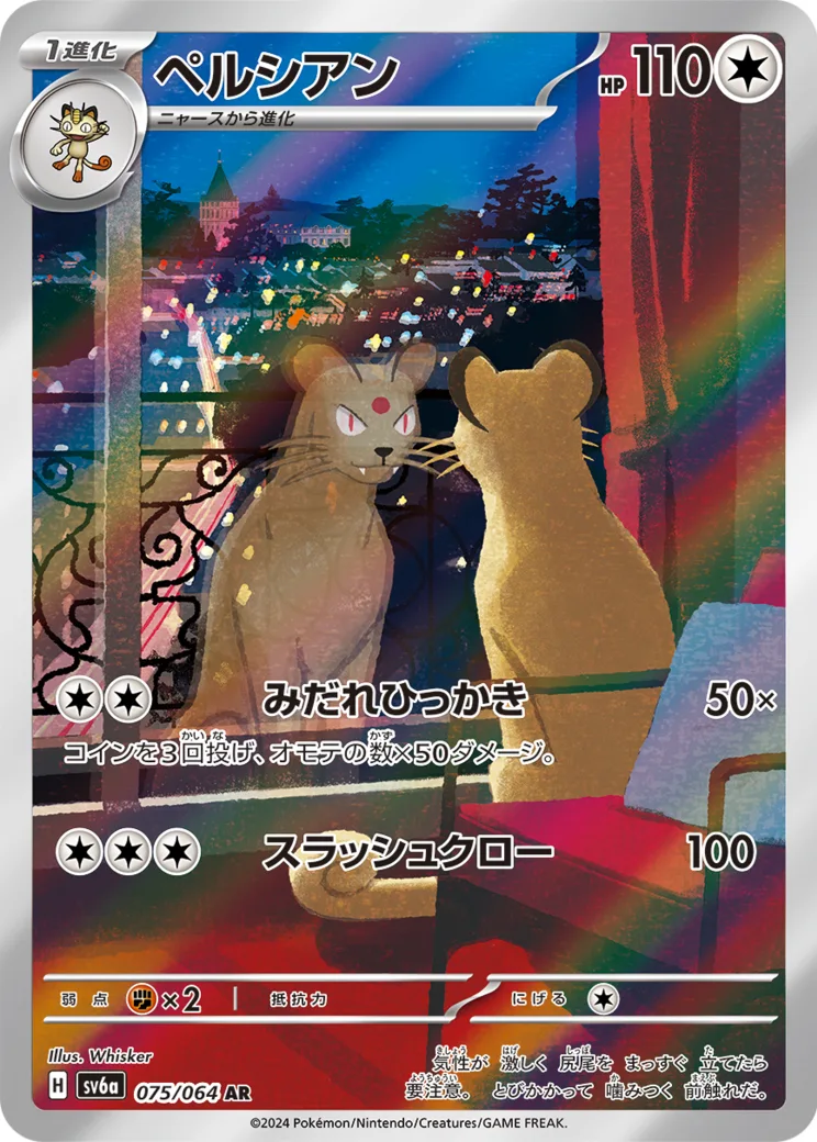 ペルシアン AR