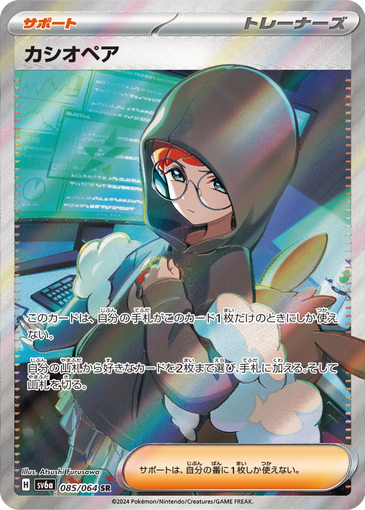 カシオペア [sv6a 085/064]