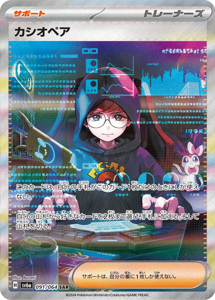 カシオペア [sv6a 091/064]