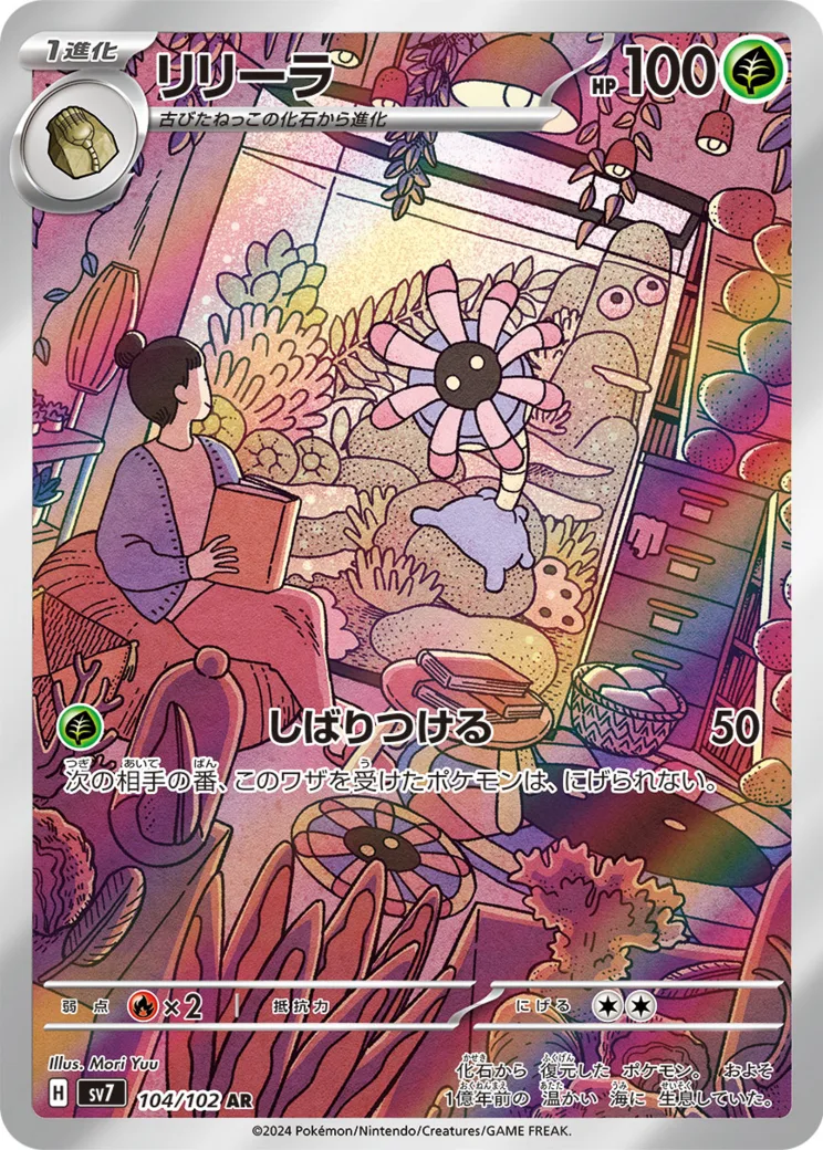 リリーラ AR