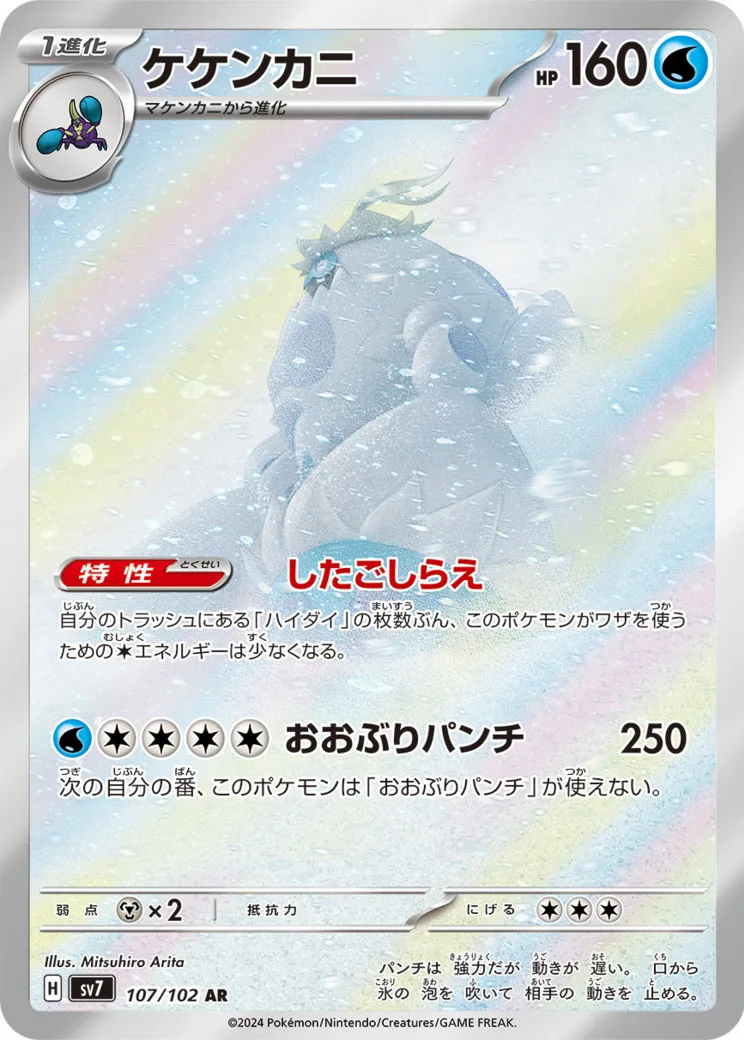 ケケンカニ AR