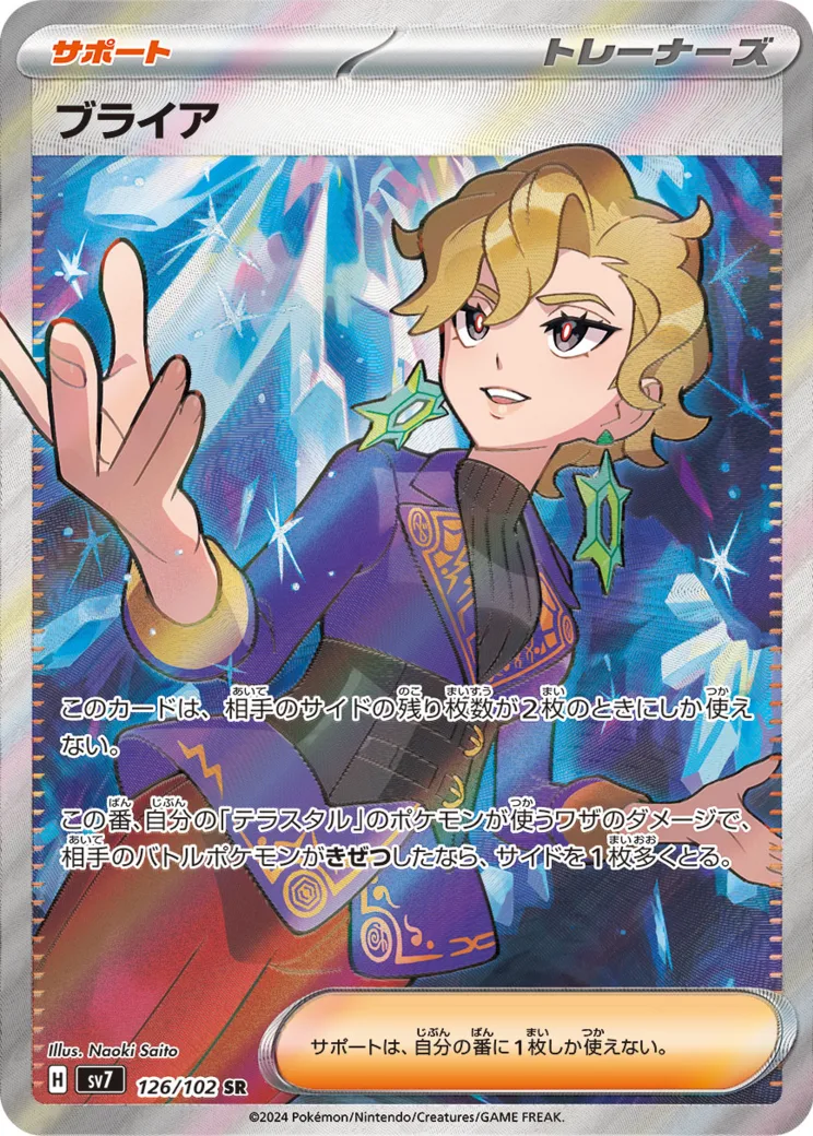 ブライア [sv7 126/102]
