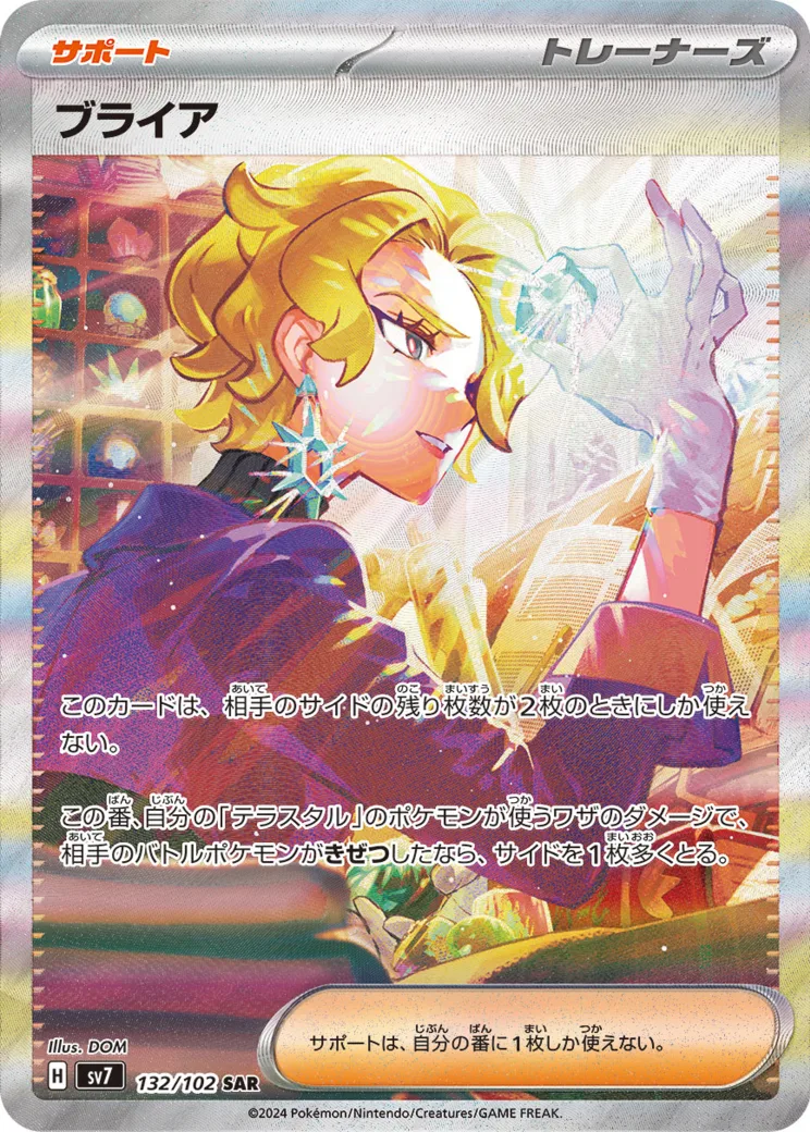 ブライア [sv7 132/102]