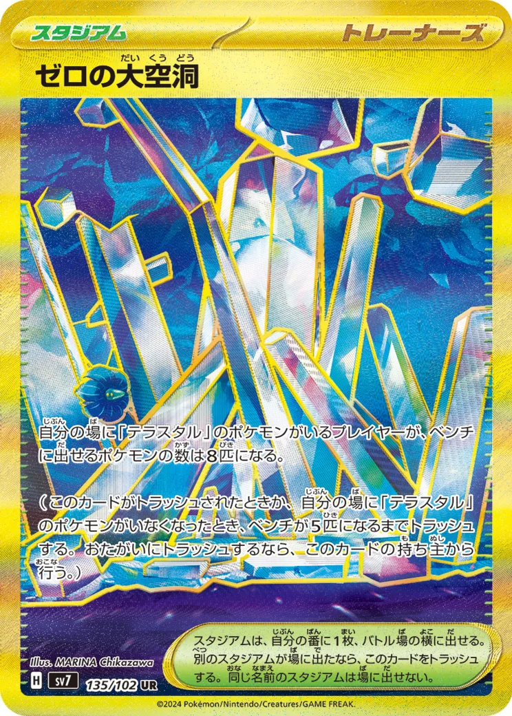 ゼロの大空洞 UR