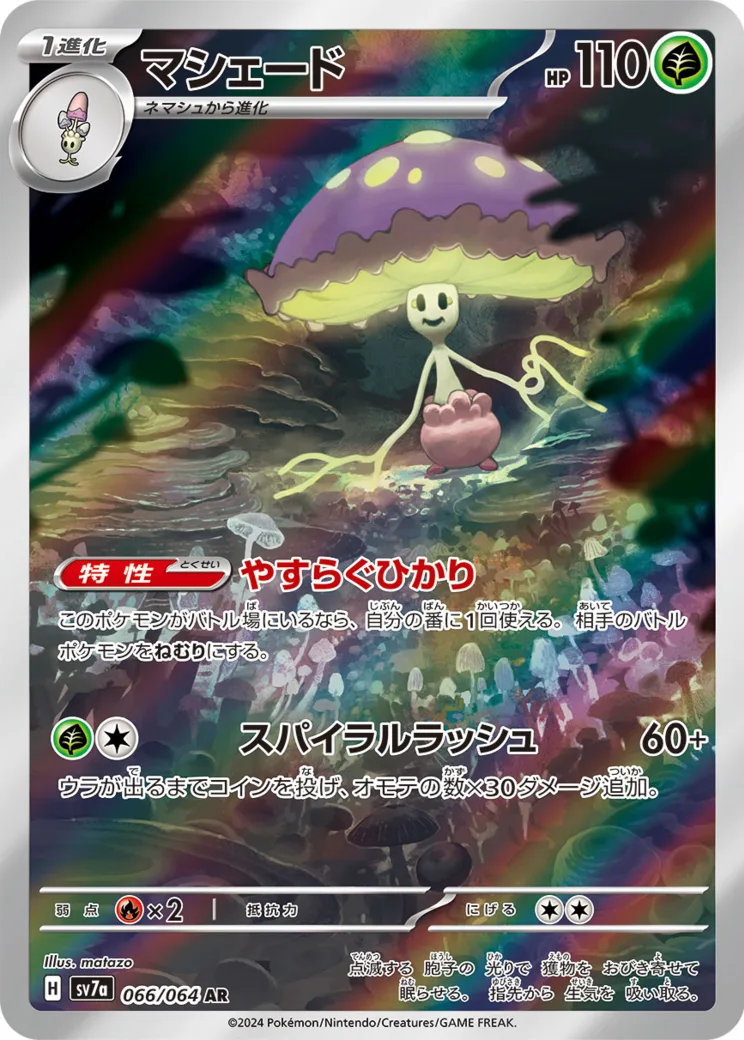 マシェード AR