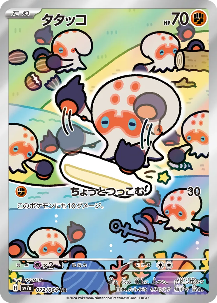 タタッコ AR