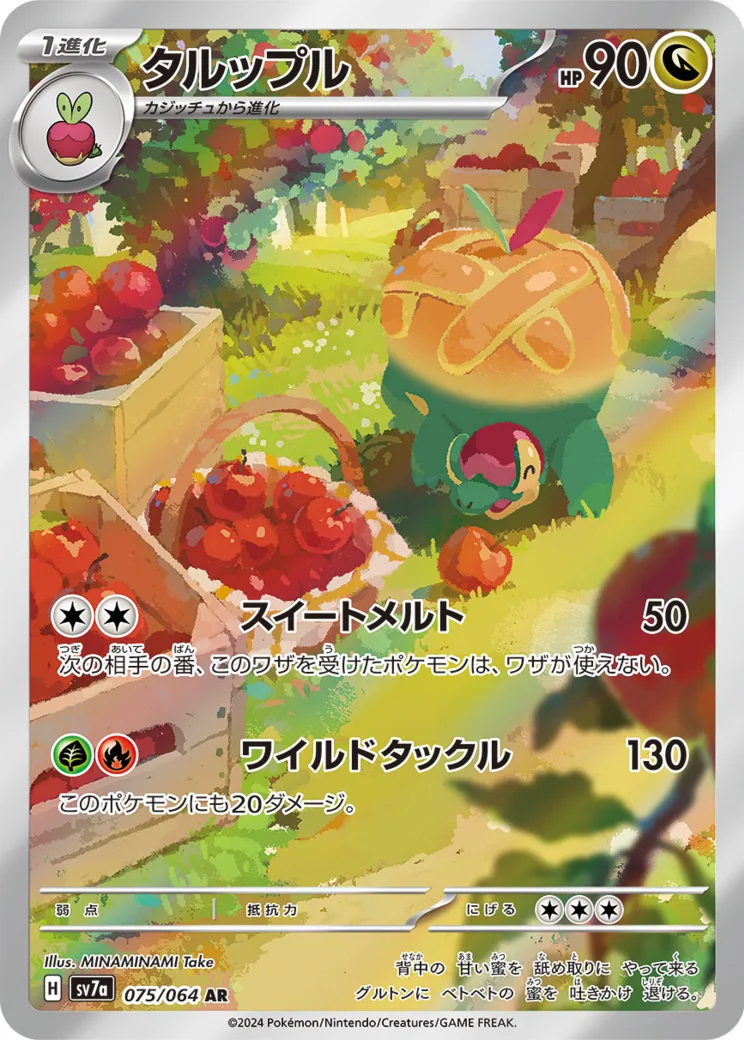 タルップル AR