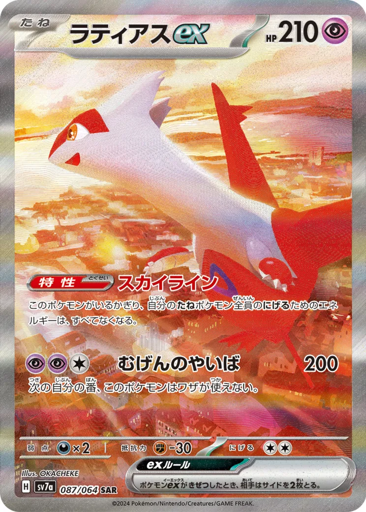 ラティアス [SV7a 087/064]