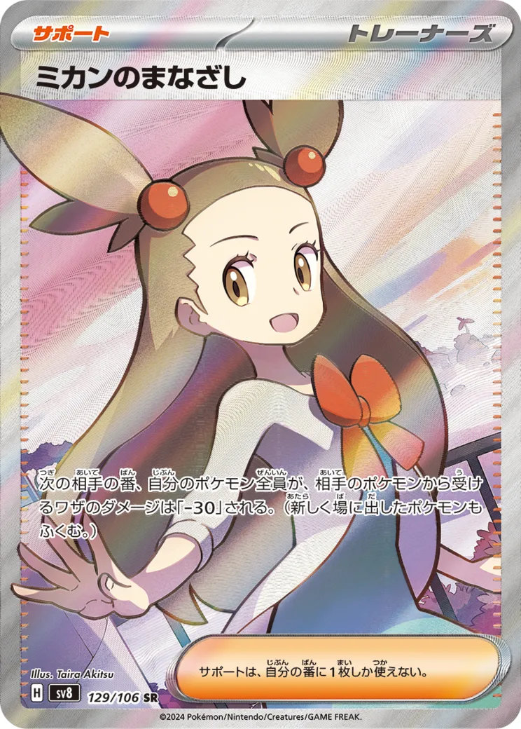 ミカンのまなざし [sv8 129/106]