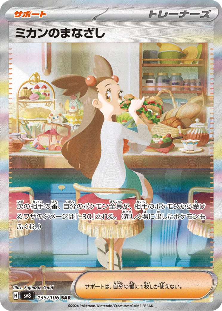 ミカンのまなざし [sv8 135/106]