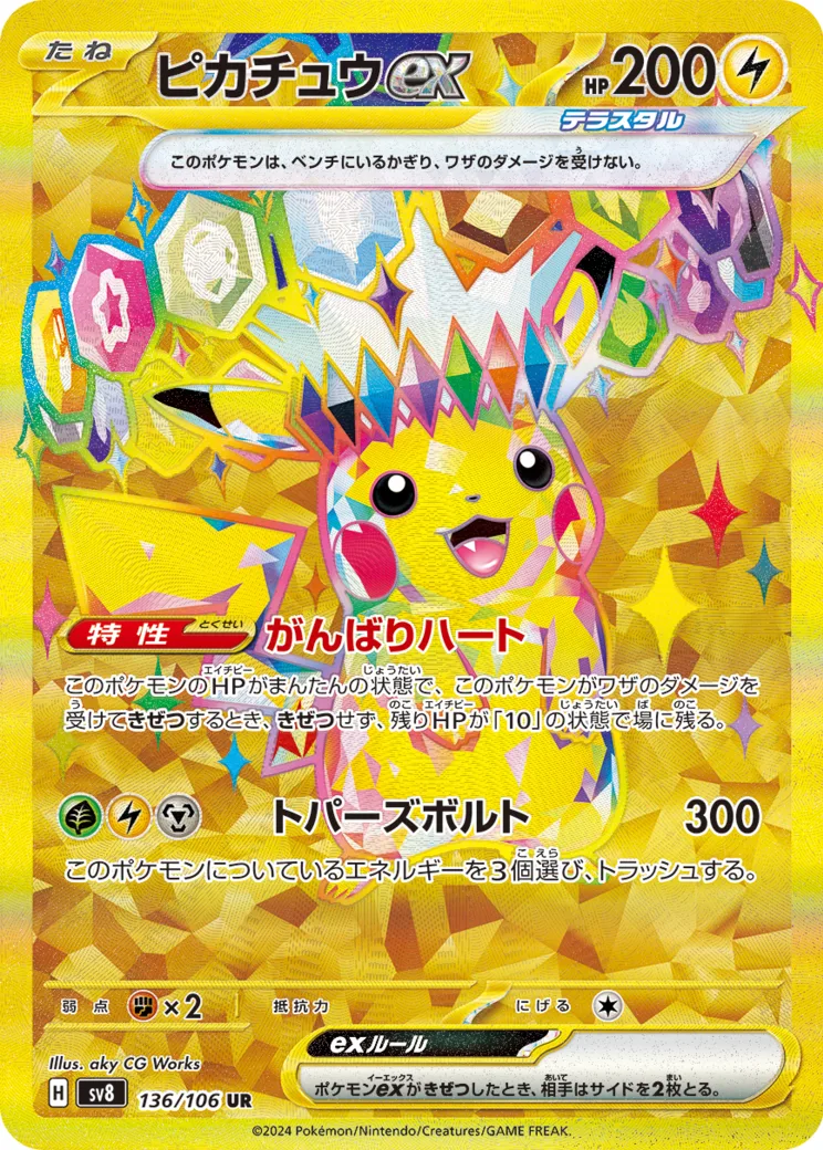 ピカチュウex [sv8 136/106]
