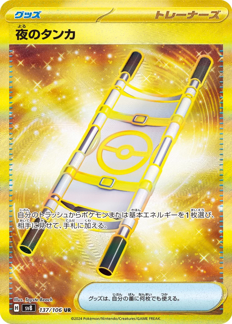 夜のタンカ UR