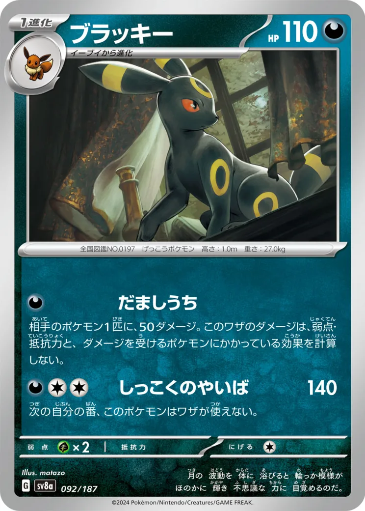 ブラッキー(マスターボールミラー)