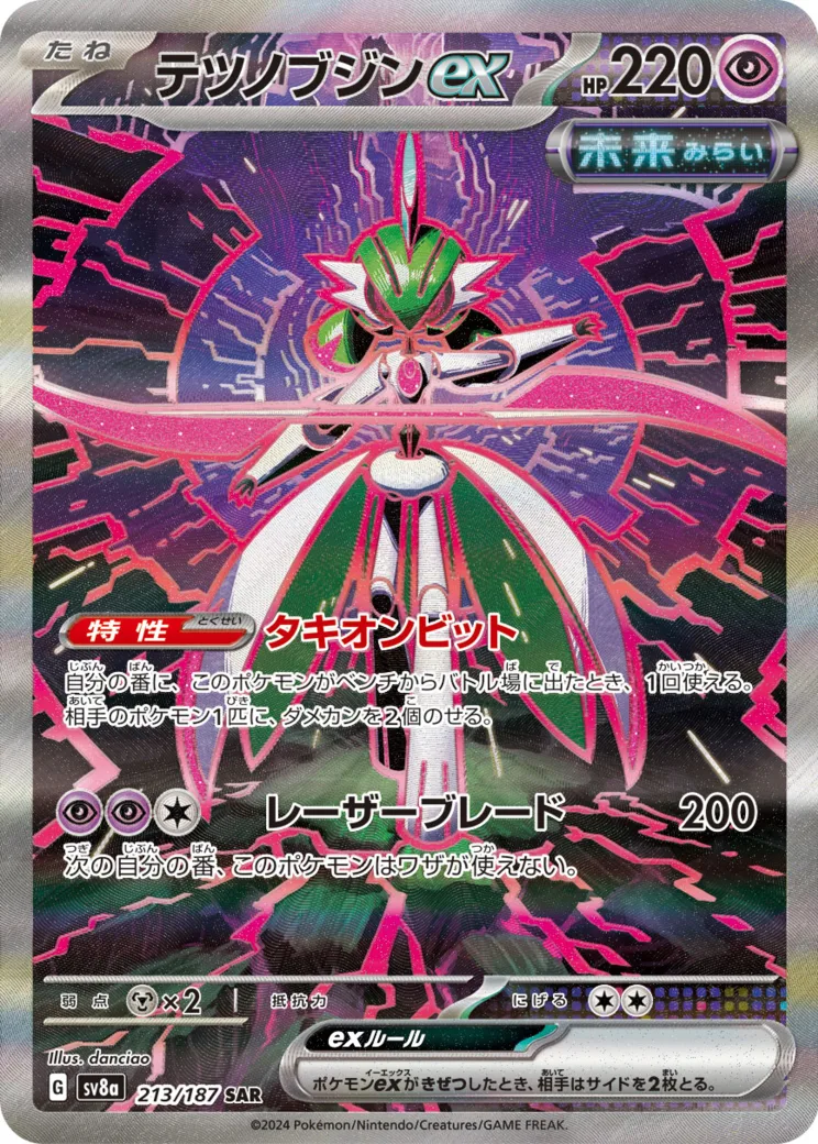 テツノブジンex SAR