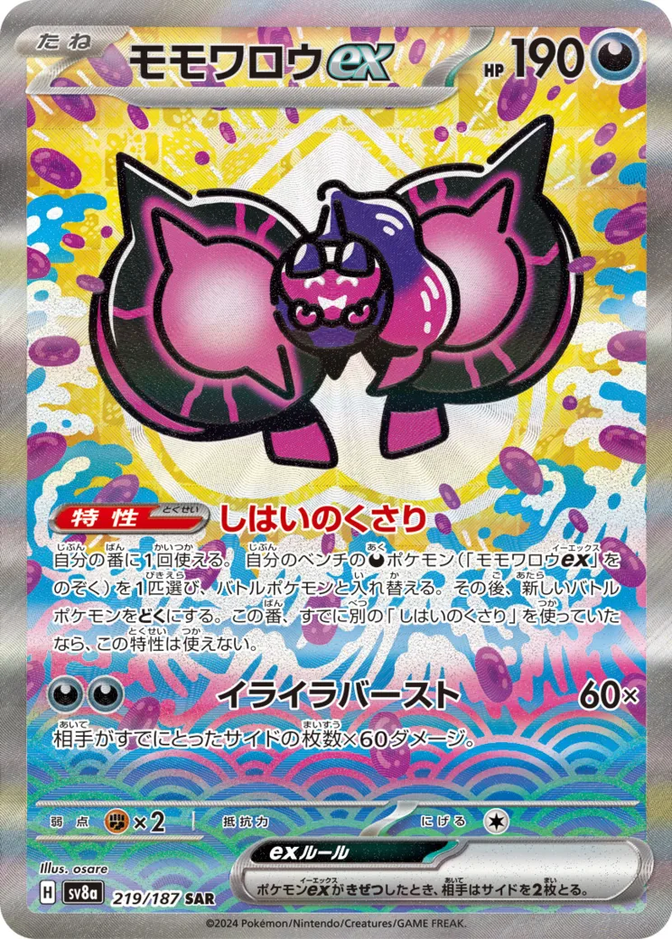 モモワロウex SAR