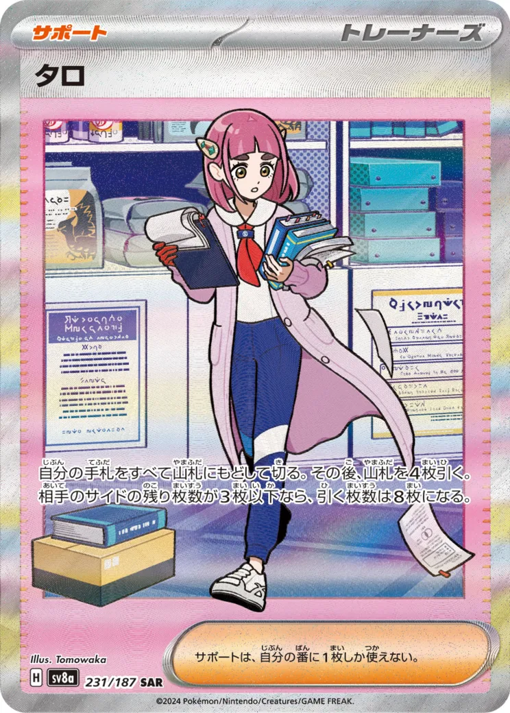 タロ [sv8a 231/187]