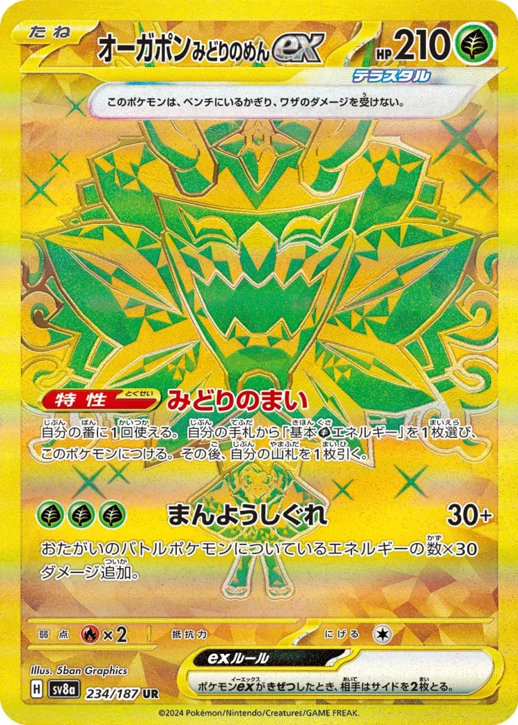 オーガポン みどりのめんex UR [SV8a 234/187](ハイクラスパック「テラスタルフェスex」)