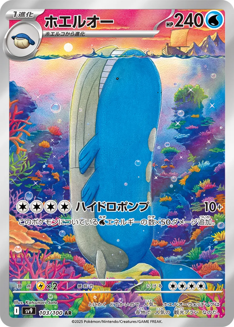 ホエルオー AR